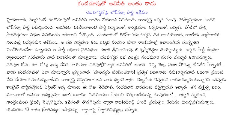 [2008-11-07-Eenadu-Corruption.GIF]