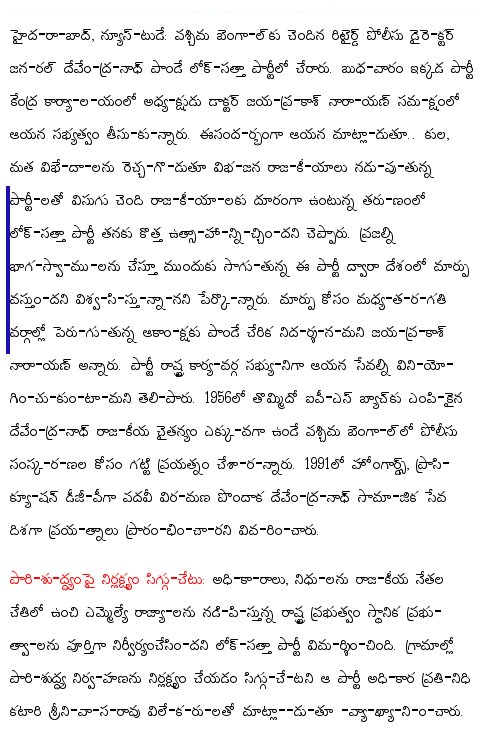 [2008-12-18-Eenadu-DGP2.jpg]