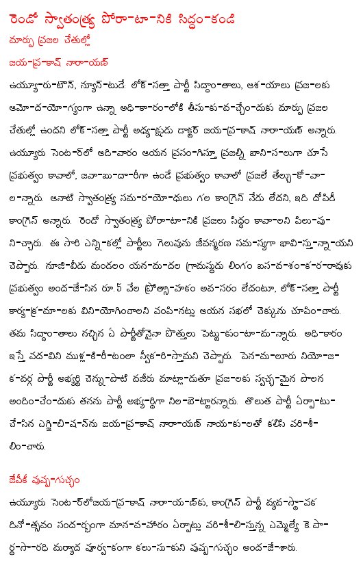 [2008-12-29-Eenadu-Freedom.jpg]