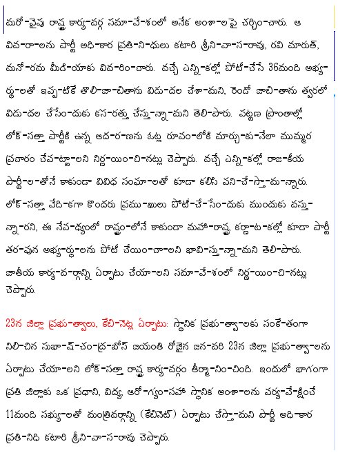 [2009-01-13-Eenadu-Alliances2.jpg]