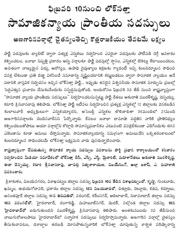[2009-01-31-Loksatta-Social1.jpg]