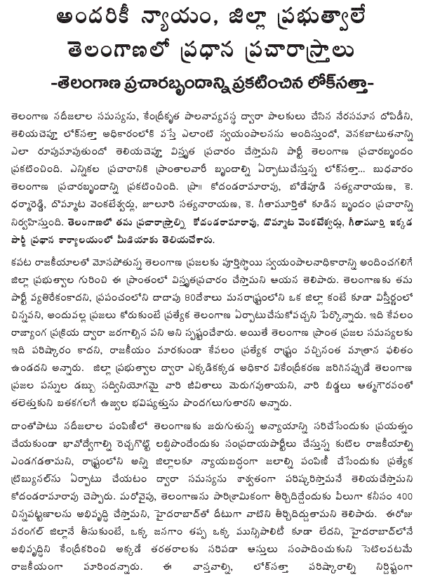[2009-02-04-Loksatta-Telangana1.GIF]