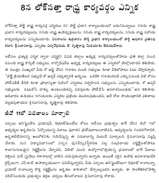 [2009-02-06-Loksatta-State.GIF]