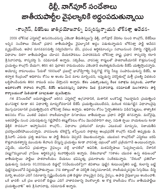 [2009-02-10-Loksatta-NationalParties.gif]