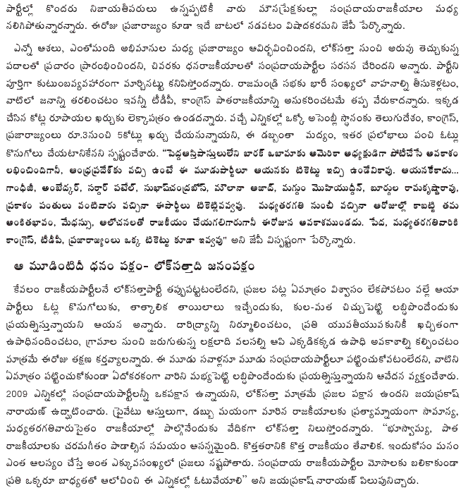 [2009-03-11-Loksatta-PRP3.GIF]