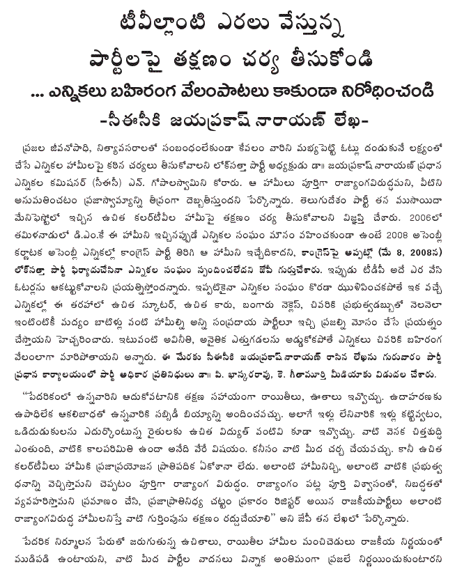 [2009-03-12-Loksatta-TV1.GIF]
