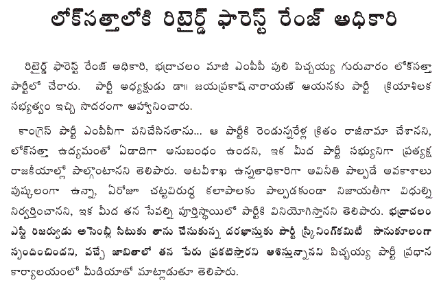 [2009-03-12-Loksatta-FRO.GIF]