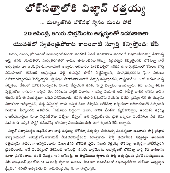 [2009-03-29-Loksatta-Rattayya1.GIF]
