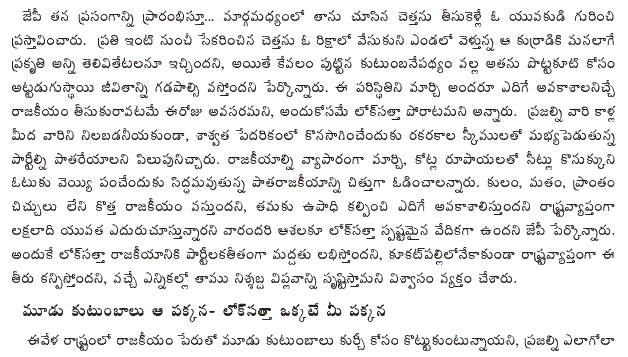 [2009-03-28-Loksatta-JP2.GIF]