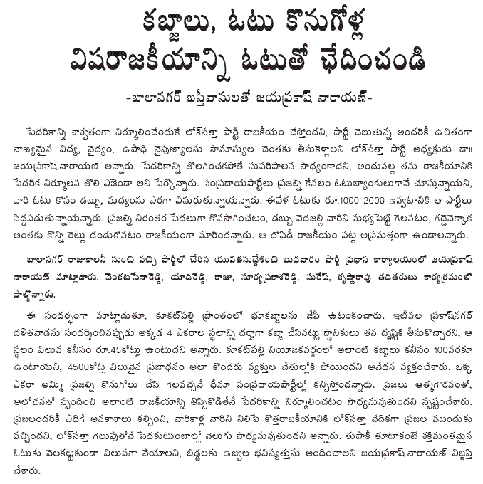 [2009-04-01-Loksatta-Vote.GIF]