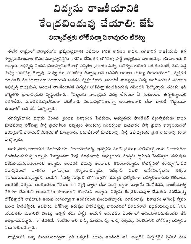 [2009-04-01-Loksatta-Education1.GIF]