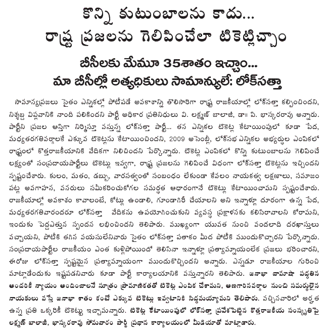 [2009-04-06-Loksatta-BC1.GIF]