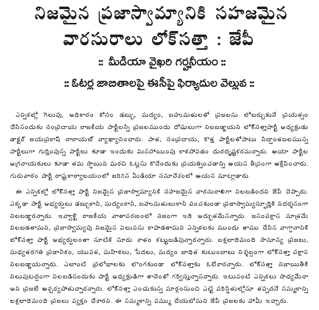 [2009-04-23-Loksatta-democracy1.GIF]