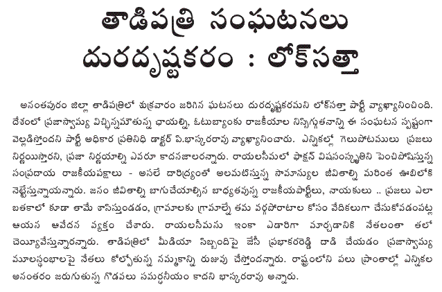 [2009-04-24-Loksatta-Tadipatri.GIF]
