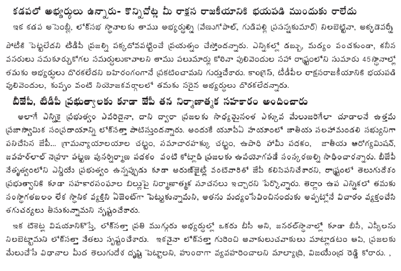 [2009-06-02-Loksatta-TDP2.gif]