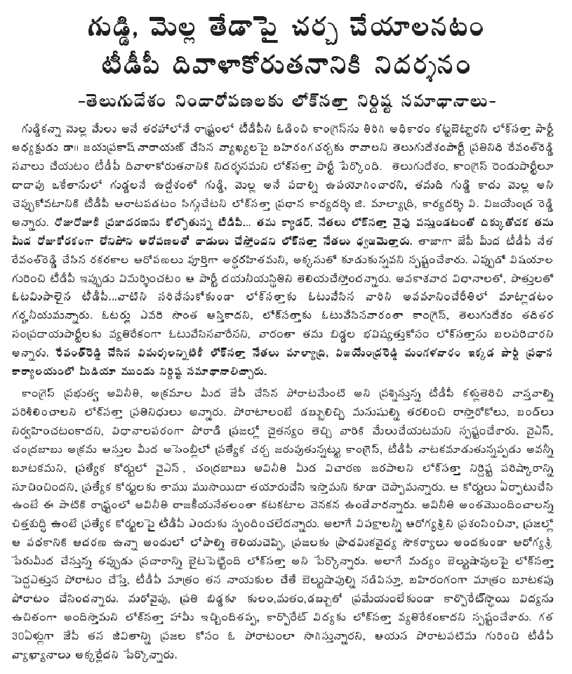 [2009-06-02-Loksatta-TDP1.gif]