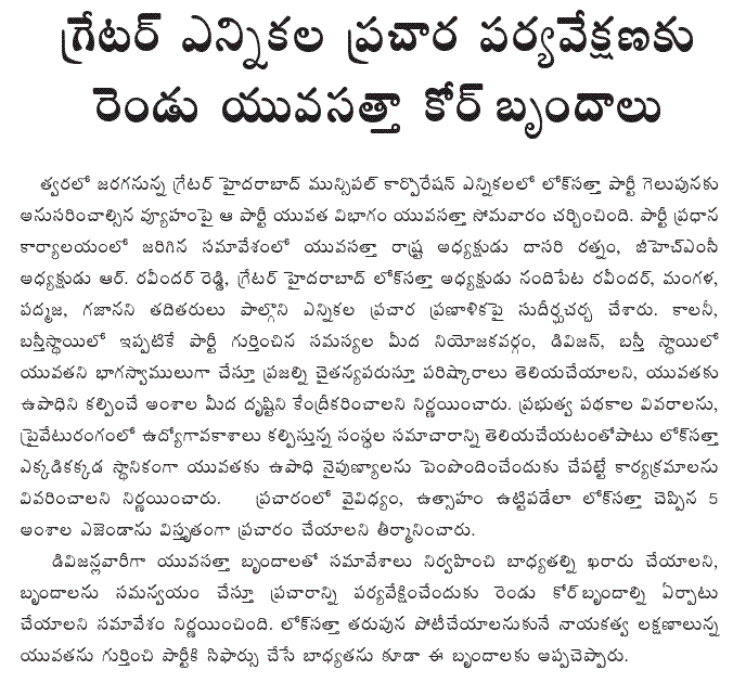 [2009-06-22-Loksatta-Yuvasatta.GIF]