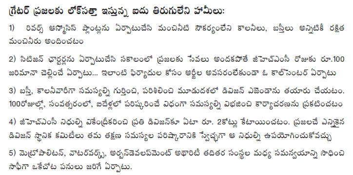 [2009-06-19-Loksatta-GHMC2.GIF]