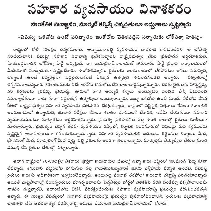 [2009-06-29-Loksatta-Farming.gif]
