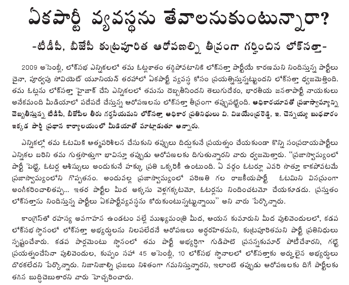 [2009-07-01-Loksatta-Campaign1.GIF]