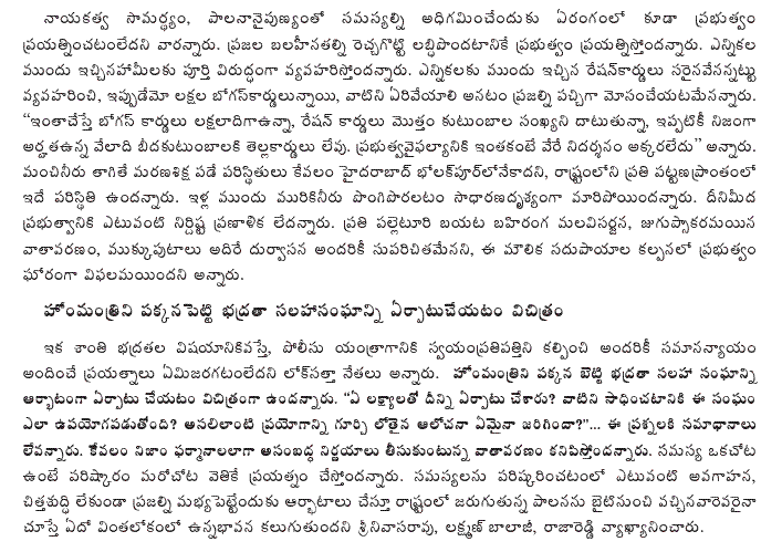 [2009-07-02-Loksatta-Varuna2.GIF]