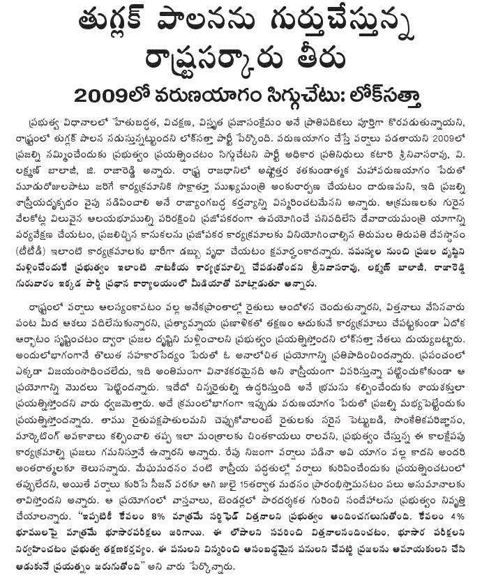 [2009-07-02-Loksatta-Varuna1.GIF]