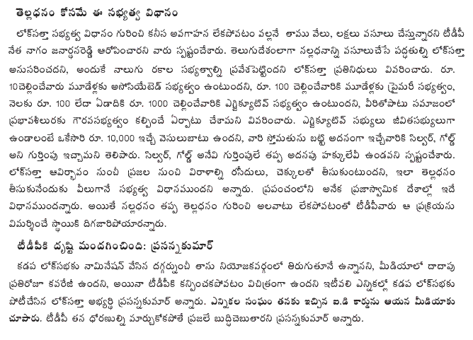 [2009-07-06-Loksatta-TDP2.GIF]