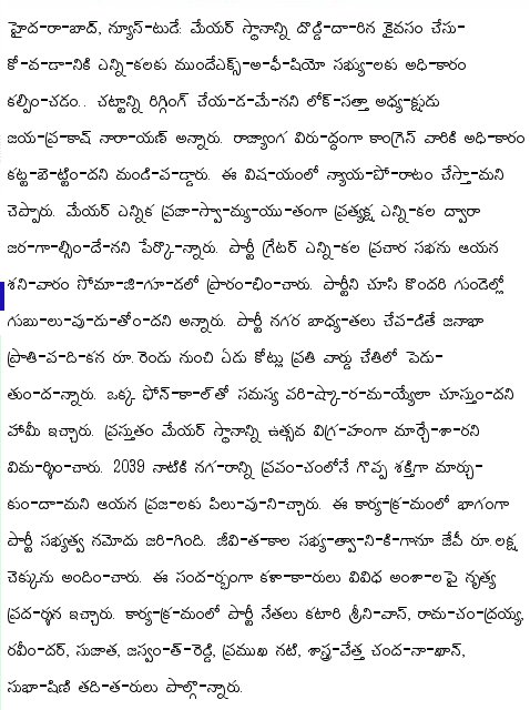 [2009-07-25-Eenadu-Mayor2.jpg]