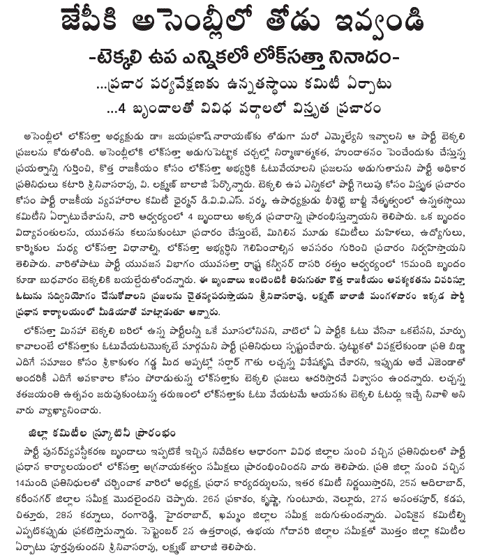 [2009-08-25-Loksatta-Tekkali.GIF]