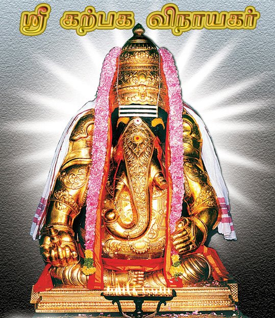 SRI KARPAGA VINAYAGAR