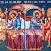 Για την Θεία Κοινωνία