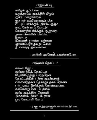 friendship quotes in tamil. tamil. friendship quotes