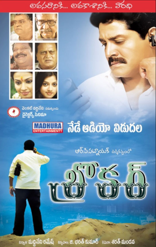 Rp Patnaik's Broker Audio Release Today
