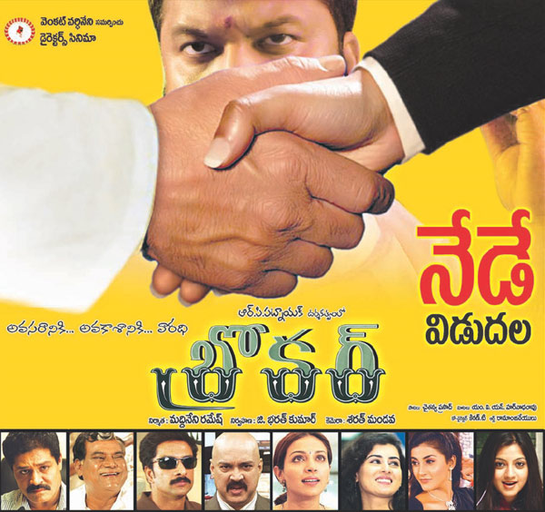 Telugu Movie Broker