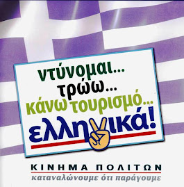 ΕΛΛΗΝΙΚΑ