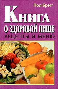 сенсорная интеграция книга поль брэгг скачать чудо голодания