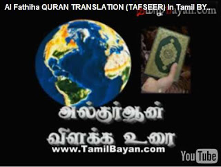 Al Fathiha QURAN TRANSLATION (TAFSEER) In Tamil BY M.A.M. Mansoor CD 1