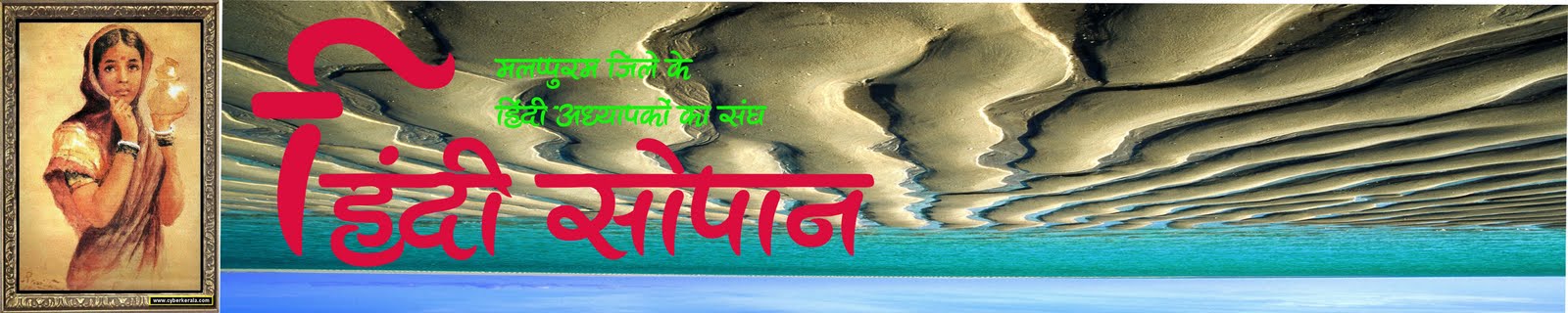 हिंदी सोपान, मलप्पुरम