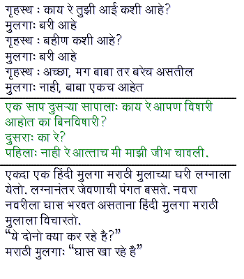 Marathi Jokes
