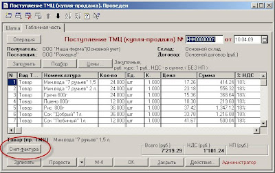Счет-фактура