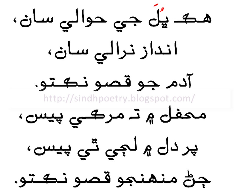 poetry sindhi interest