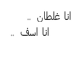 &&&عندما تقول آسف&&& Ss