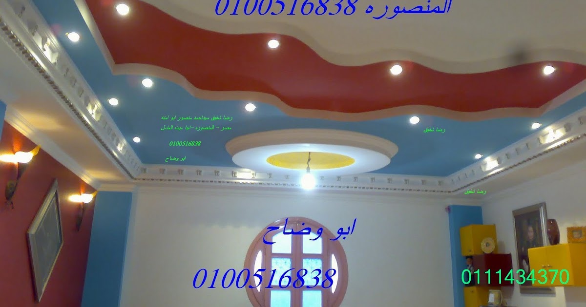 فنون الديكورات الجبسية ـ ابووضاح فنون الديكورات الجبسية ـ ابووضاح