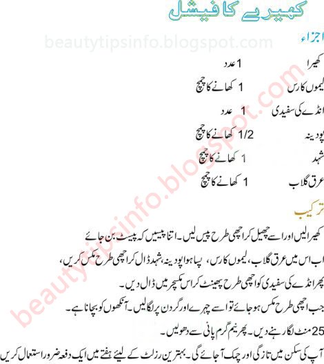 Cucumber Facial Mask (Urdu) Beauty Tips Info