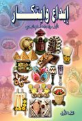 كتاب إبداع وابتكار