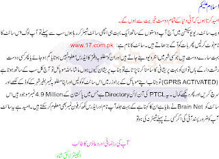 PTCL 17 Directory ( ایک منٹ میں ایڈرس معلوم کریں ) FOR