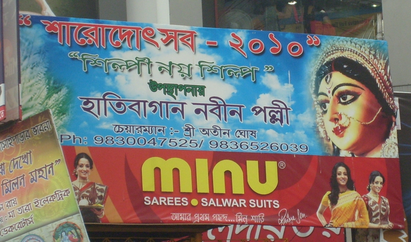 Durga Puja Photos 2010 Durga Puja Banner Photos