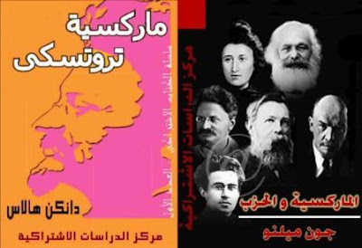 كتاب الماركسية والحزب تأليف: جون ميلنو TROTSKY%27s+marxism+and+marxism+and+party