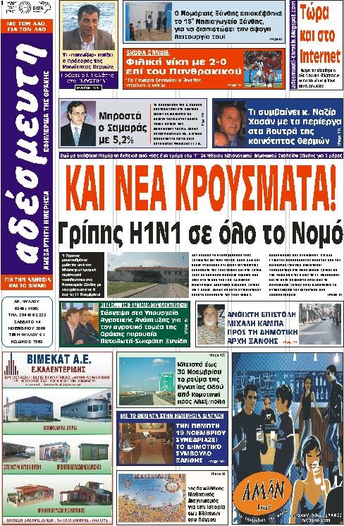 [ΠΡΩΤΟΣΕΛΙΔΟ.JPG]