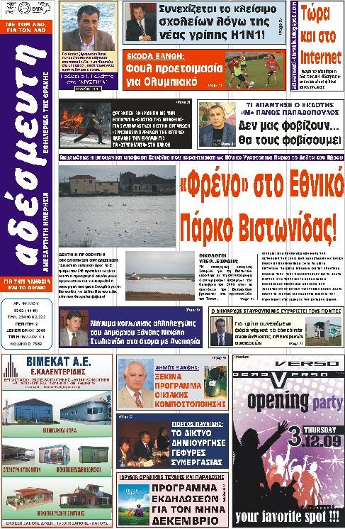 [ΠΡΩΤΟΣΕΛΙΔΟ.JPG]